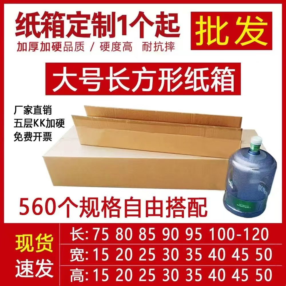 长条纸箱定制批发加硬加厚快递物流运输打包批量定做印刷纸箱定做