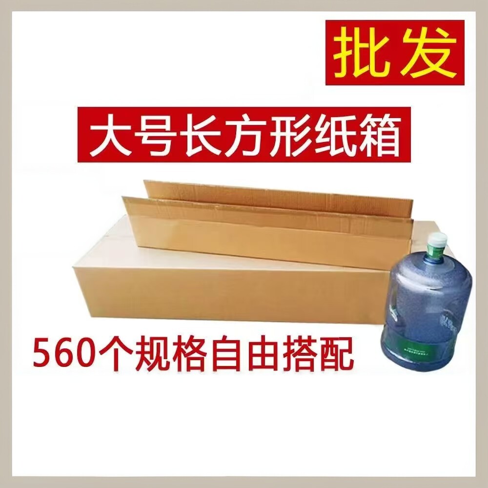 长条纸箱定制批发加硬加厚快递物流运输打包批量定做印刷纸箱定做