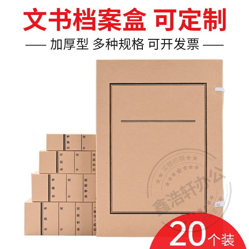 文书档案盒资料盒加厚牛皮纸国家档案局标准进口无酸纸质定制订做