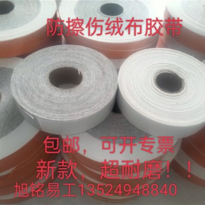 旭铭易工自动糊盒机配件白色灰色防刮防擦伤胶带防擦布绒布贴20米