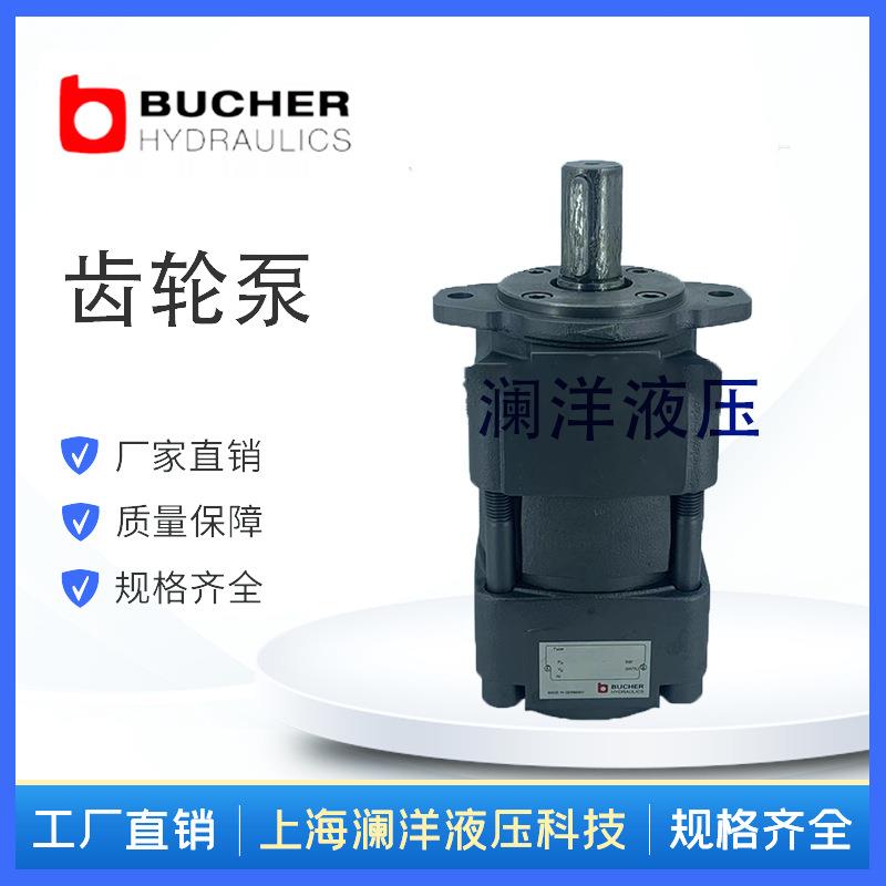 BUCHER布赫液压齿轮泵QX21/22/23/24/31/32/33/34/41/42/43