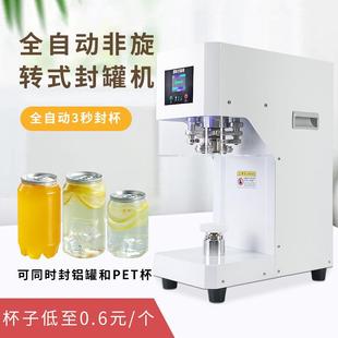 塑料易拉罐封口机奶茶店饮料茶水打包封杯罐装 全自动台式 压盖定制