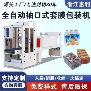 套膜机 全自动袖 口式 PE热收缩膜包装 机纸箱矿泉水啤酒饮料袖