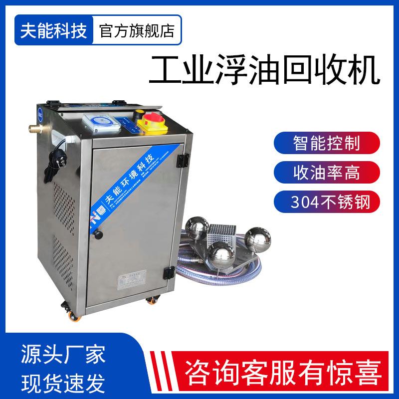 CNC数控机床加工中心油水分离器切削液净化过滤器工业浮油吸收机