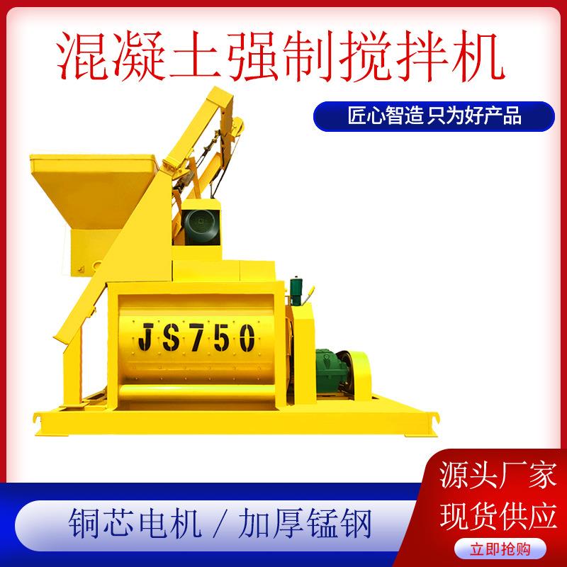 JS500/750/1000型强制搅拌机全自动混凝土双卧轴水泥砂浆搅拌站