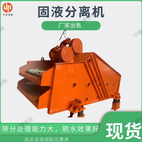 出售矿用固液分离机 固液分离系统 KFS-50S振动筛式固液分离机