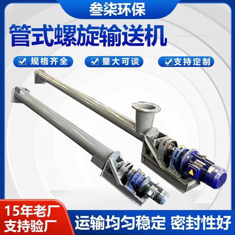 无轴螺旋输送机不锈钢厂家管式绞龙生产搅拌输送设备耐用防腐