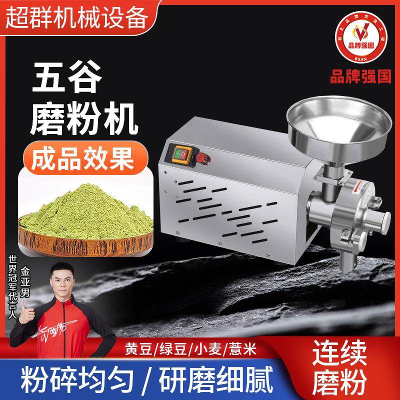 浙江超群五谷杂粮磨粉机商用打粉机超细研磨机家用磨面小型粉碎机