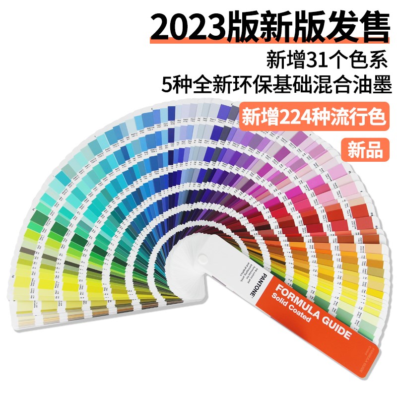 2023版本PANTONE潘通色卡国际标准彩通C卡CU色卡GP1601B共2390色