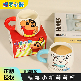 蜡笔小新联名陶瓷水杯女家用卡通马克杯情侣礼物家用咖啡杯办公室