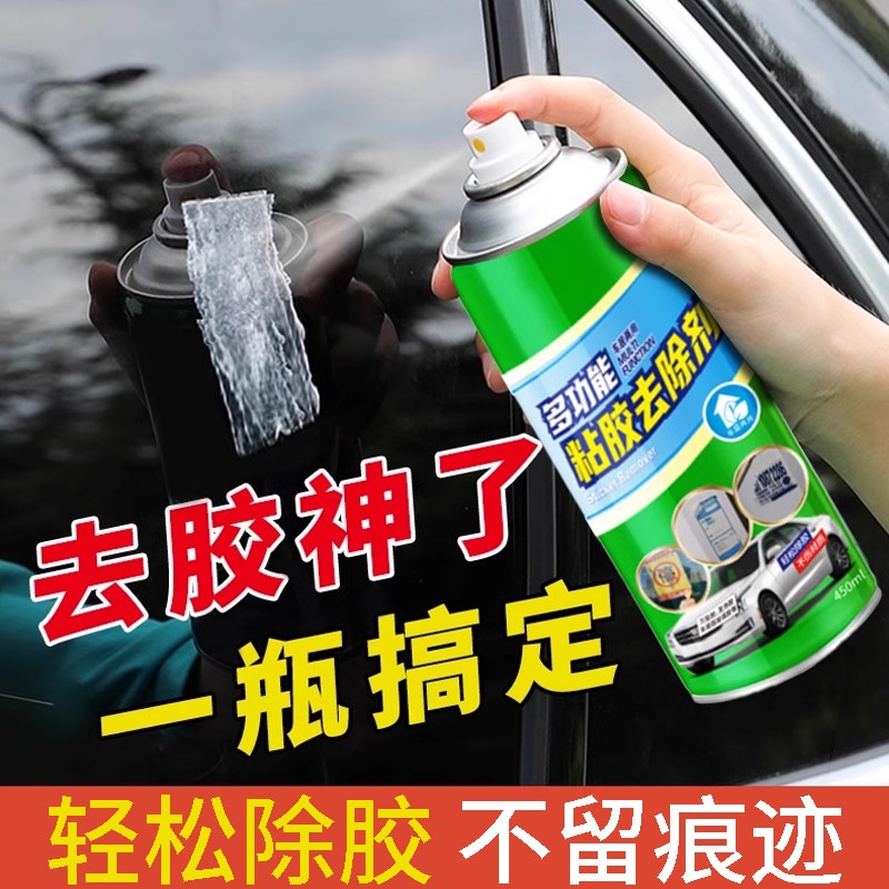 除胶剂家用不g干胶多功能强力汽车玻璃去双面清洗溶解清洁脱胶