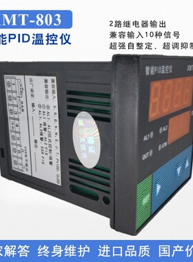 威尔太XMT-803智能温控仪表上下限报警PID调节仪器数显温度控制仪