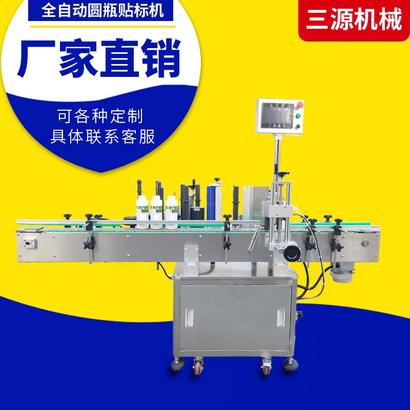 全自动圆瓶贴标机 定位小瓶玻璃瓶单面贴标 打码贴标签设备