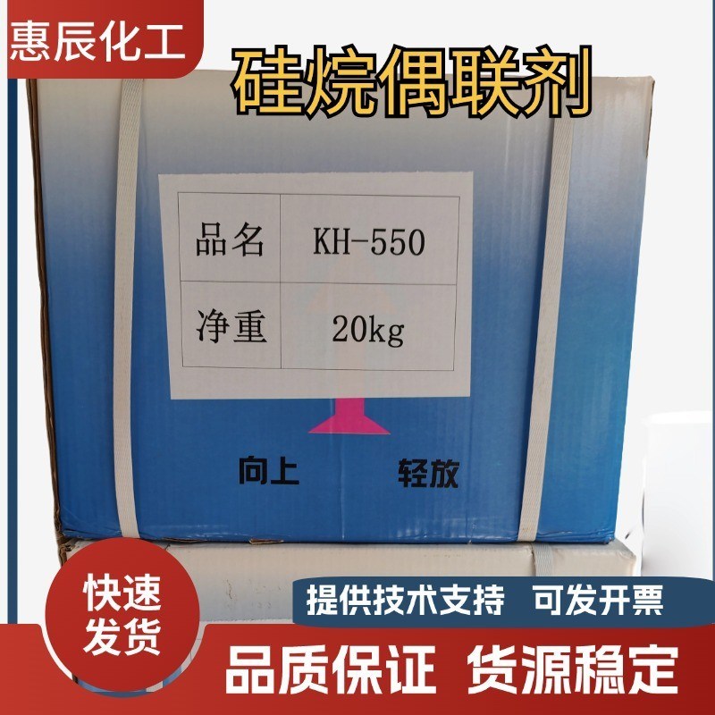 偶联剂kh-550 560 570 792 ak171改M性促进剂增强硅烷粘结剂偶联