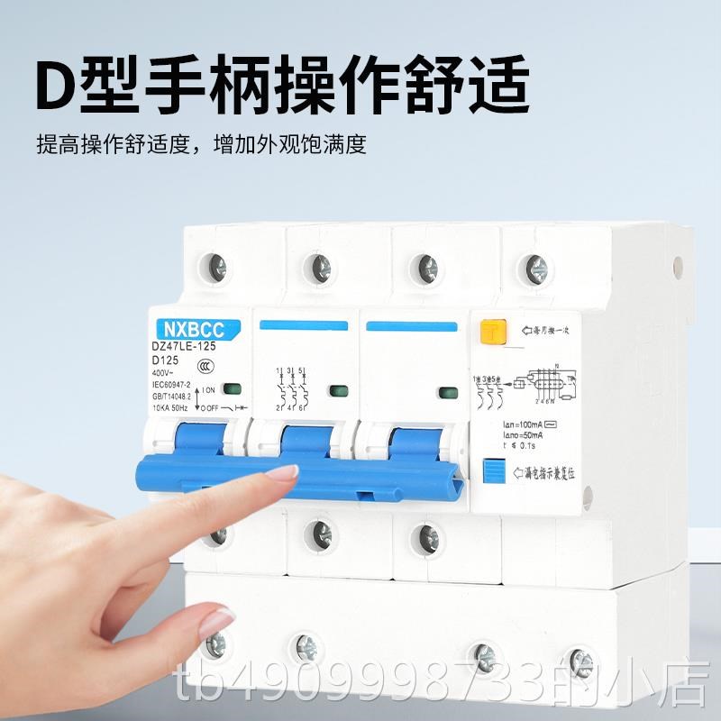 三相四线漏电保护器带DZ47LE3空气开关D47L8E3P+NZ01A00A125A断路