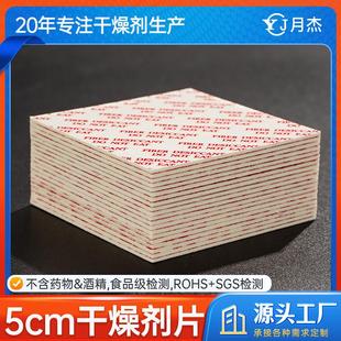 5*5cm食品乾燥剂植物纤维乾燥片防潮防霉吸湿食物药品食品级专用