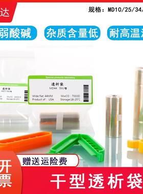 透析袋MD10/25/34/44/77mm分子量3500/7000/8000-14000再生纤维素