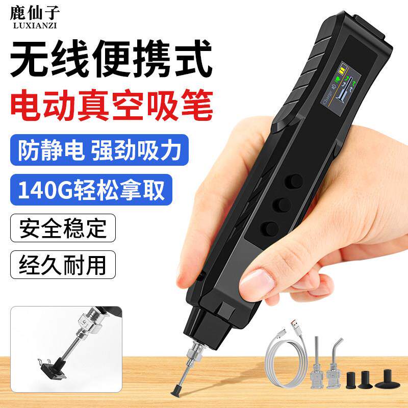 电动真空吸笔防静电贴片电子元件IC芯片起拔器工BGA强力吸取工具