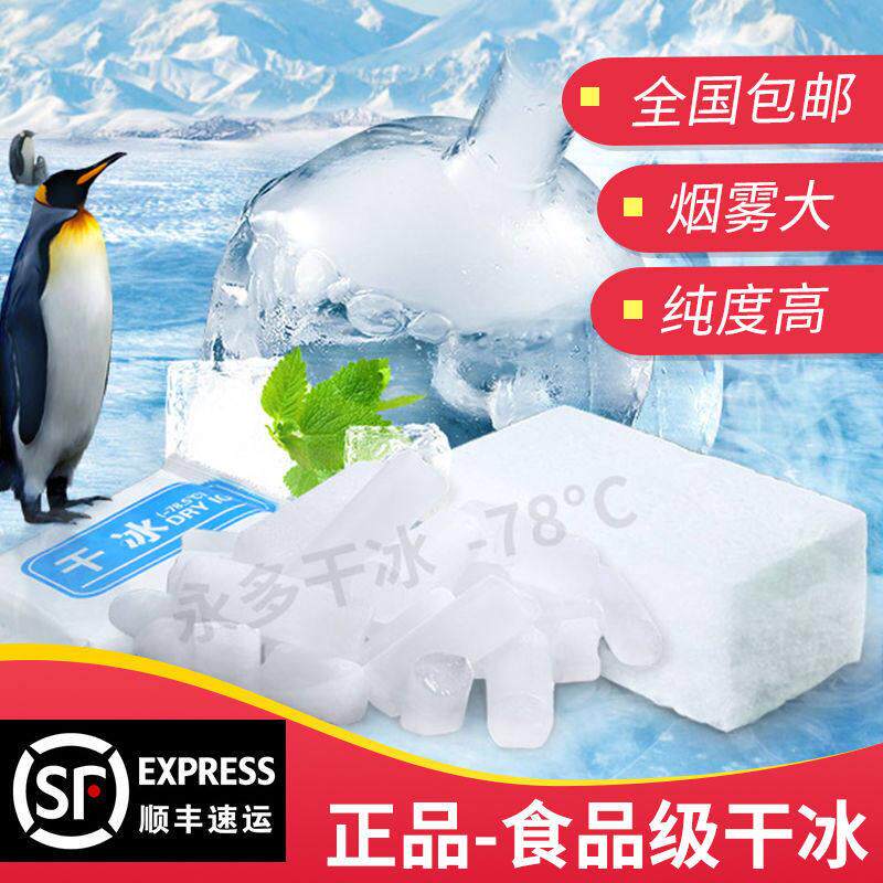 云南昆明零下78度干冰食