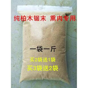 黄香柏木锯末 木屑 刨花 燻肉腊肉 薰香腊肠 燻鸡鸭鱼培根包邮