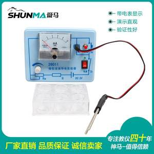 舜马神马微型溶液导电实验器初高中化学教学科教仪器教师演示器