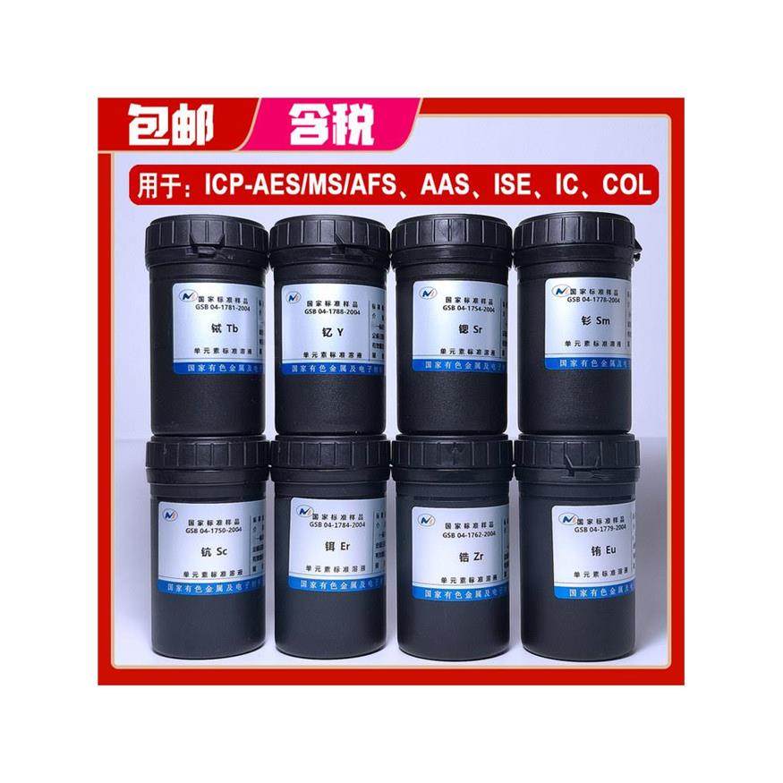 标准溶液原子吸收ICP钾钠钙镁铅锌铁锰铬银金镉铜标液离子1000ppm,办公设备/耗材/相关服务,其它,淘宝优惠券,粉丝福利购,淘宝优惠卷