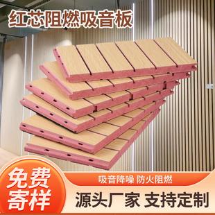 红芯阻燃吸音板聚酯纤维吸音吊顶板木质吸音板阻燃吊顶墙面隔音板