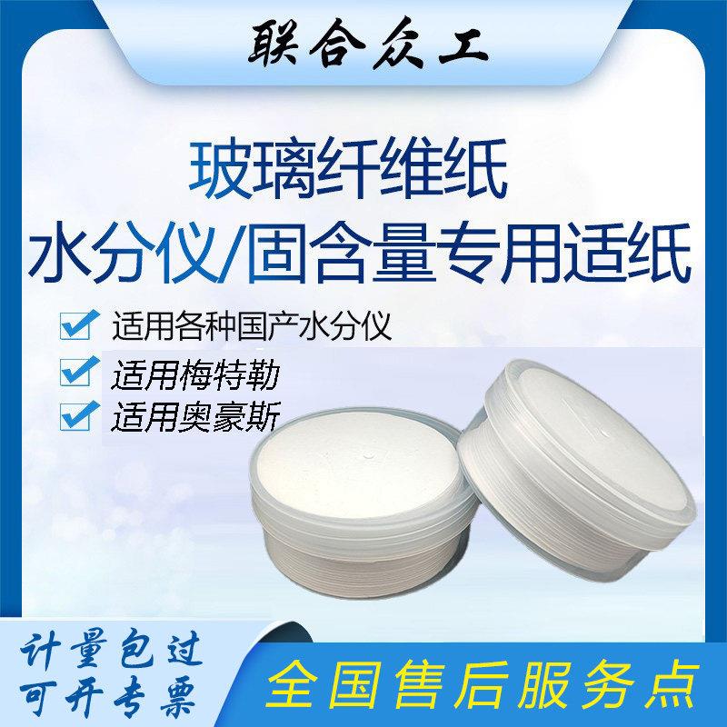 胶水固含量检测仪玻璃纤