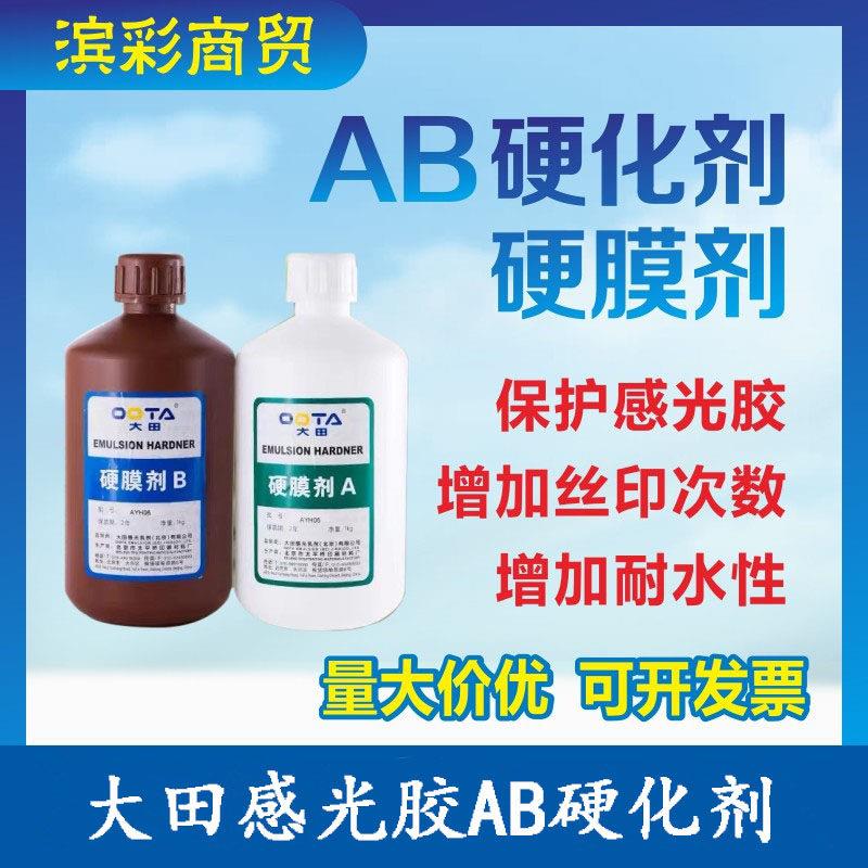 村上AB硬膜剂水性田菱液