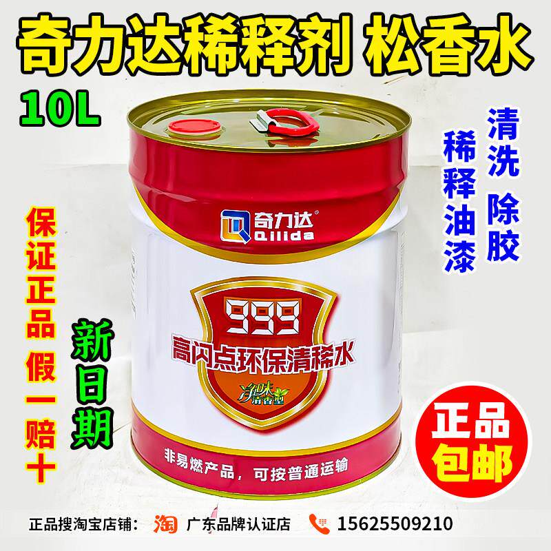 奇力达稀释剂松香水松节