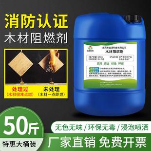 木材防火阻燃剂透明液体木方板木头塑料地毯防火涂料消防工程B1级