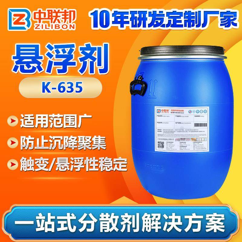 悬浮剂 用于涂料肥料油墨防沉淀不分层稳定分散 悬浮体系均匀性好