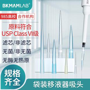 比克曼生物移液枪枪头移液器吸头1 5 10ml毫升10 200 1000ul一次