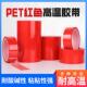 PET红色耐高温矽胶带夹胶玻璃PCB板电镀铝材门窗喷涂喷塑烤漆专用