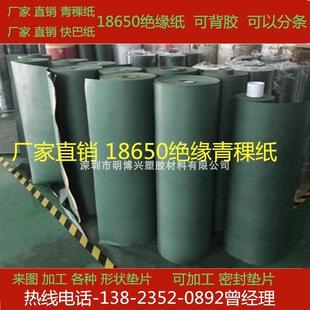 覆膜青壳纸青稞纸加工电机维修耐高温18650锂电池白色绝缘纸垫1mm