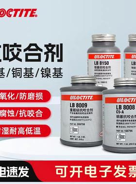 银基抗咬合剂LB8150镍基LB771铜基LB8008耐高温防卡润滑8009 8023