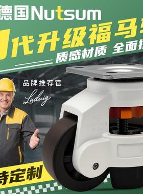 德国Nutsum水平调节升降福马轮40/60/80FS万向轮设备活动刹车脚轮