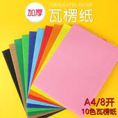 a4彩色瓦楞纸手工材材料纸幼儿园diu立体作品创意制作加厚波浪纸