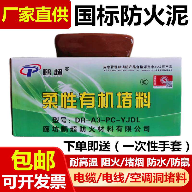 鹏超防火泥封堵20公斤DR-A3-PC-YJDL电缆线 线柔性有机防火堵料胶