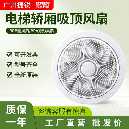 恒达电梯轿厢吸顶风扇BRA
