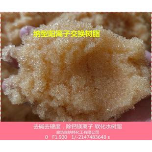 732阳离子交换树脂工业软化水树脂001X7强酸苯乙烯阳离子交换树脂