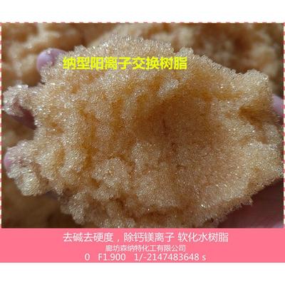732阳离子交换树脂工业软