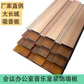 广州生态木吸音板大长城板冲孔课室会议室影音室防水阻燃装 饰墙板