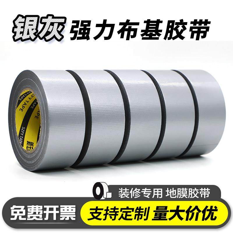 银灰色单面布基胶带不留胶银色灰色窗户防风装修遮蔽地面地板瓷砖,办公设备/耗材/相关服务,办公胶带,淘宝优惠券,粉丝福利购,淘宝优惠卷