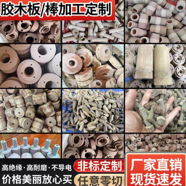 进口复合绝缘胶木板酚醛层压布板耐高温布纹电木板电木棒料加工