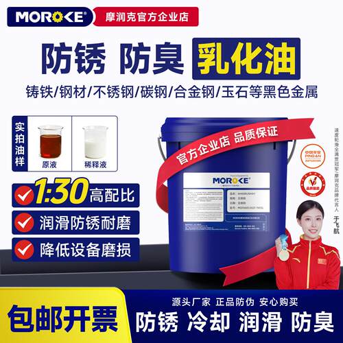 C30摩润克车床防锈乳化油