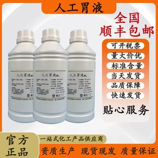 实验用人工胃液 SGF模拟液 /SIF肠液 /小肠液/订配胰液 胆汁溶液