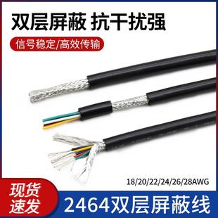 American2464遮蔽线2/3/6/8/25芯抗干扰讯号线28 26 24号18AWG连