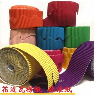 卷装瓦楞纸波浪形手工制作模型花边波纹纸幼儿园DIY底版背景墙纸
