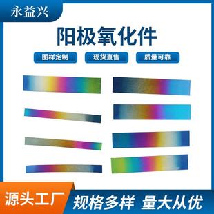 永益兴厂家生产加工阳极氧化板钛合金阳极氧化片TA1TA2氧化件加工